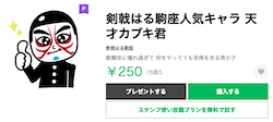 かぶき君スタンプ