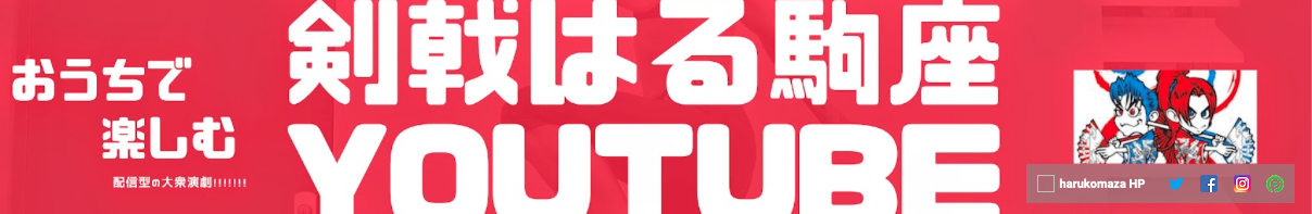 YouTubeチャンネル